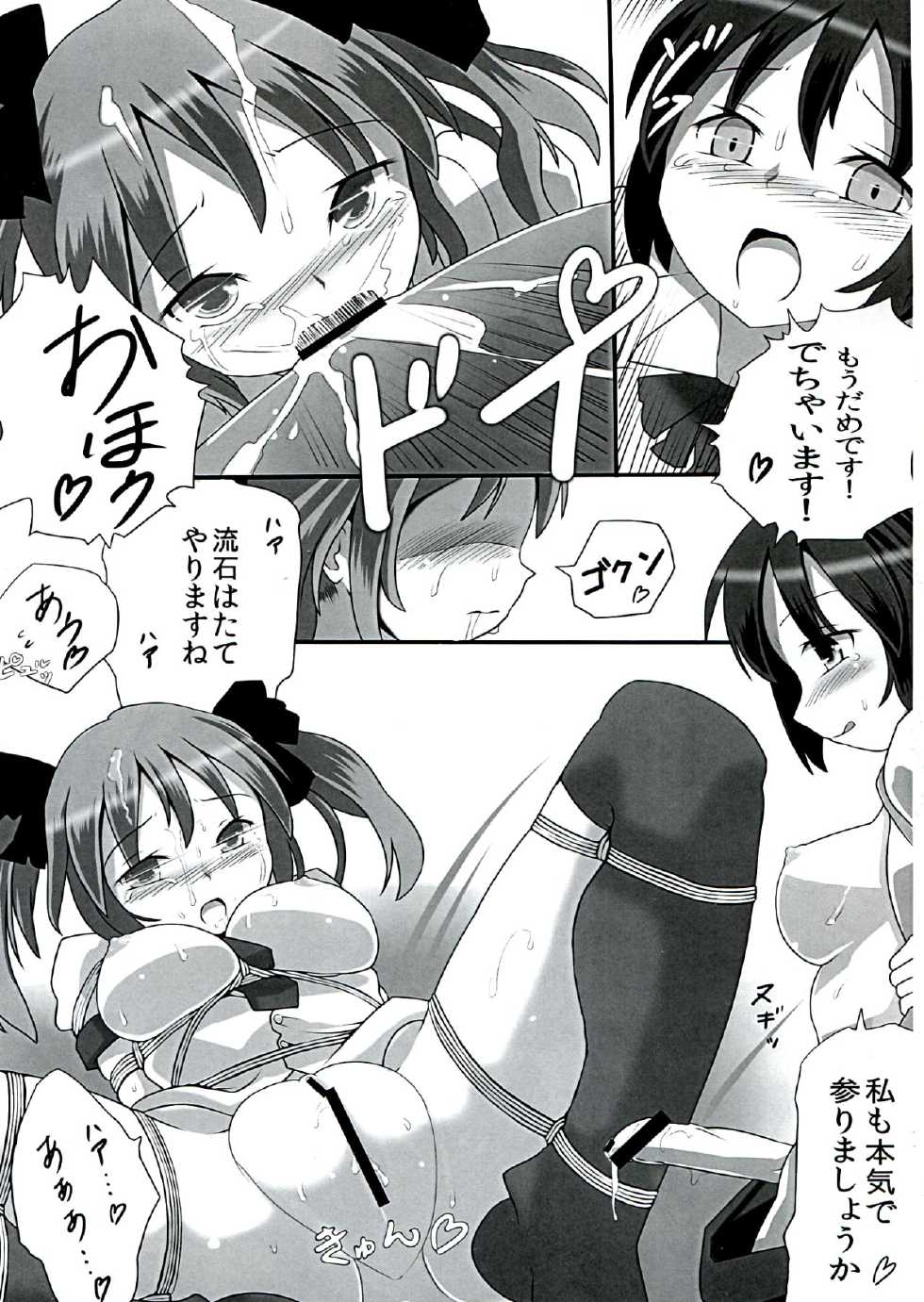 (Reitaisai 9) [Kuro Lili no Heya (lilish, Tamuhi, Yoshi Keto)] AyaHataMomi-kan Goudou (Touhou Project) - Page 7