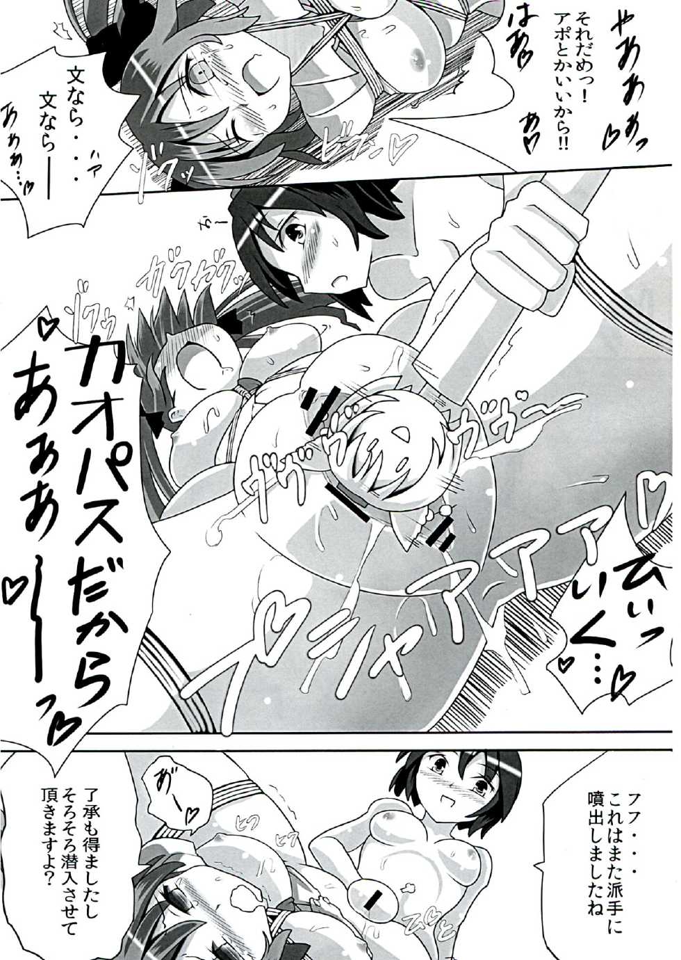 (Reitaisai 9) [Kuro Lili no Heya (lilish, Tamuhi, Yoshi Keto)] AyaHataMomi-kan Goudou (Touhou Project) - Page 9
