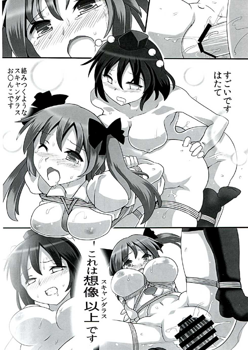 (Reitaisai 9) [Kuro Lili no Heya (lilish, Tamuhi, Yoshi Keto)] AyaHataMomi-kan Goudou (Touhou Project) - Page 12