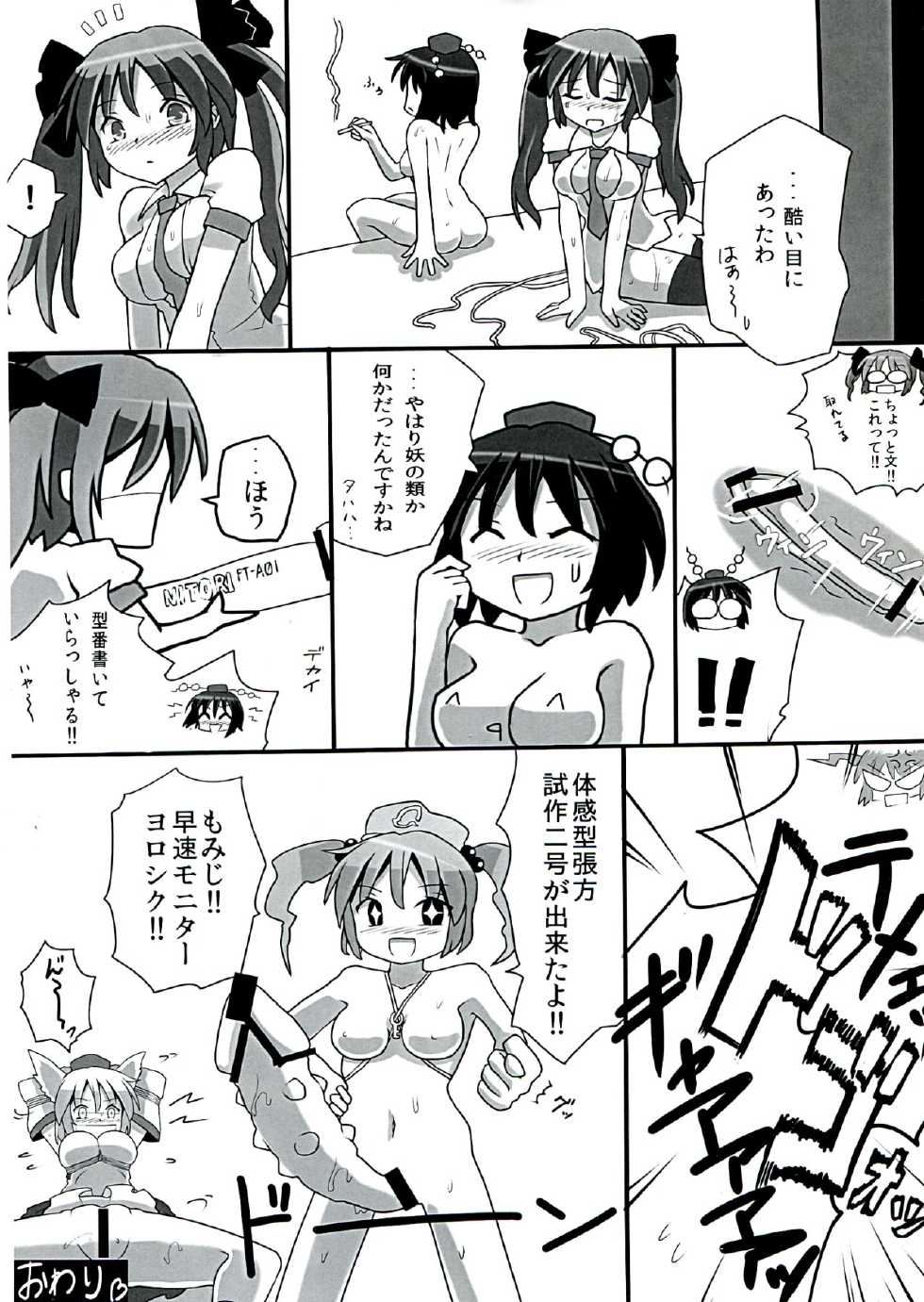 (Reitaisai 9) [Kuro Lili no Heya (lilish, Tamuhi, Yoshi Keto)] AyaHataMomi-kan Goudou (Touhou Project) - Page 14