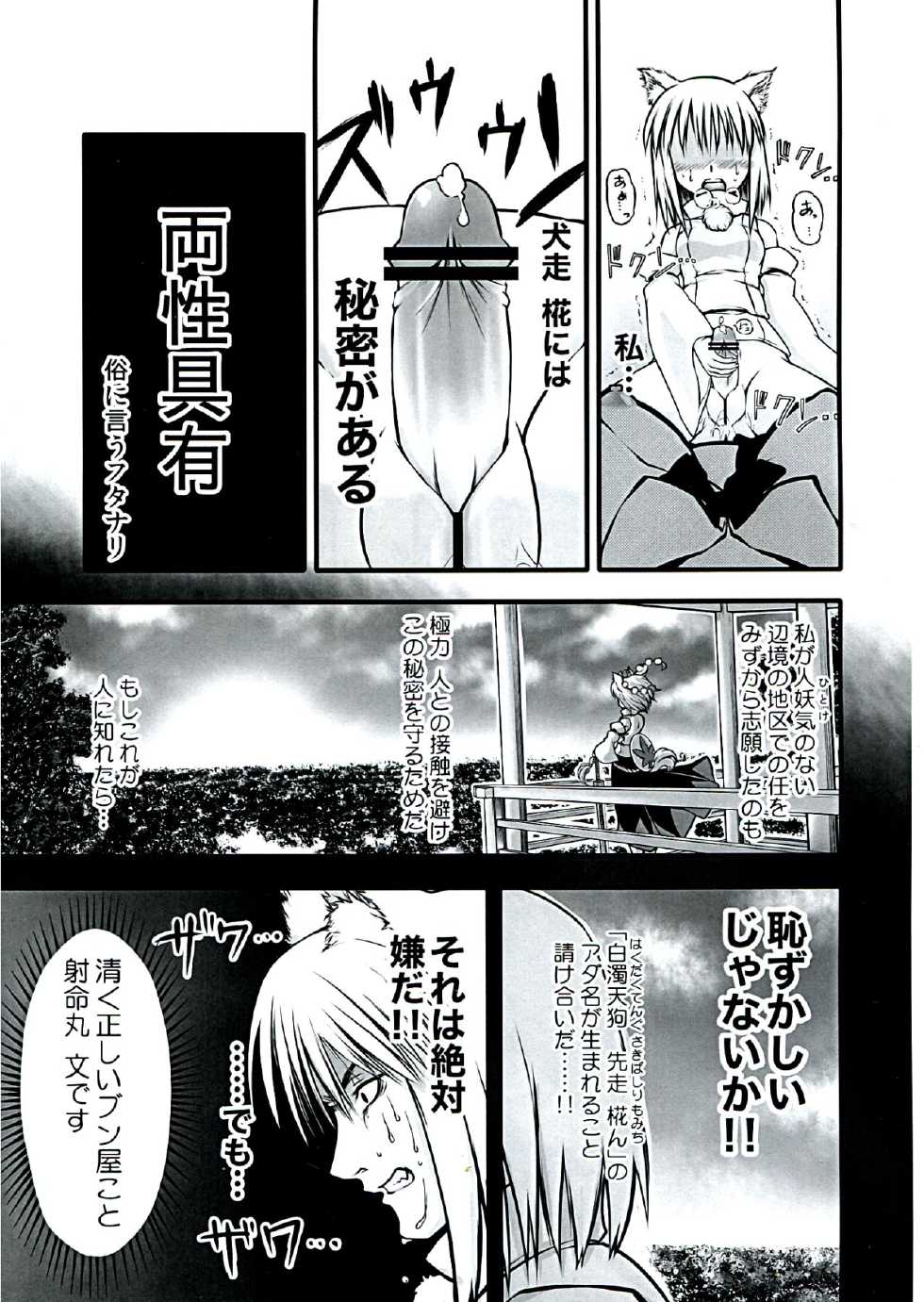 (Reitaisai 9) [Kuro Lili no Heya (lilish, Tamuhi, Yoshi Keto)] AyaHataMomi-kan Goudou (Touhou Project) - Page 35