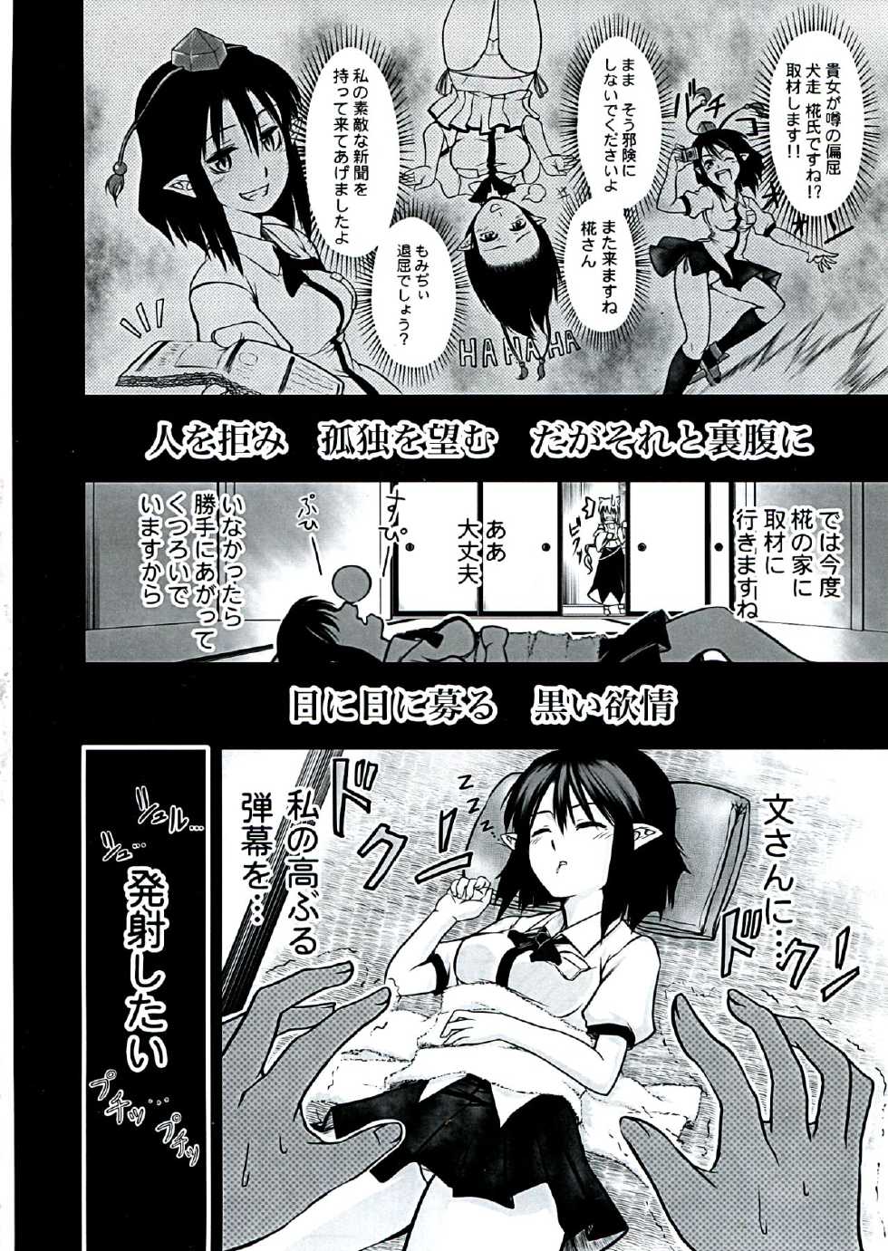 (Reitaisai 9) [Kuro Lili no Heya (lilish, Tamuhi, Yoshi Keto)] AyaHataMomi-kan Goudou (Touhou Project) - Page 36