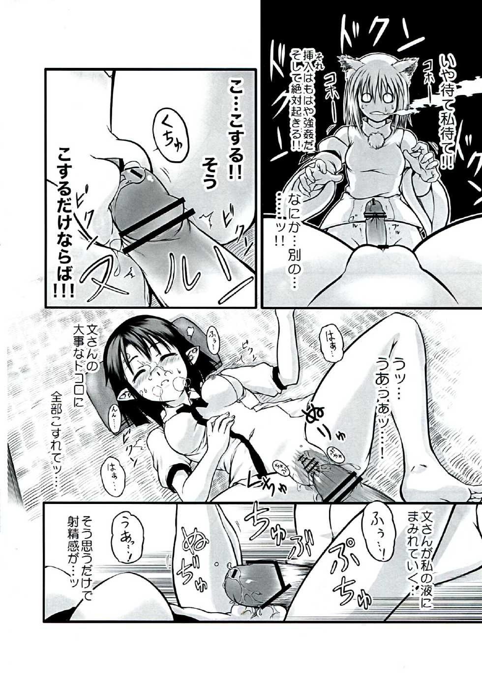 (Reitaisai 9) [Kuro Lili no Heya (lilish, Tamuhi, Yoshi Keto)] AyaHataMomi-kan Goudou (Touhou Project) - Page 37