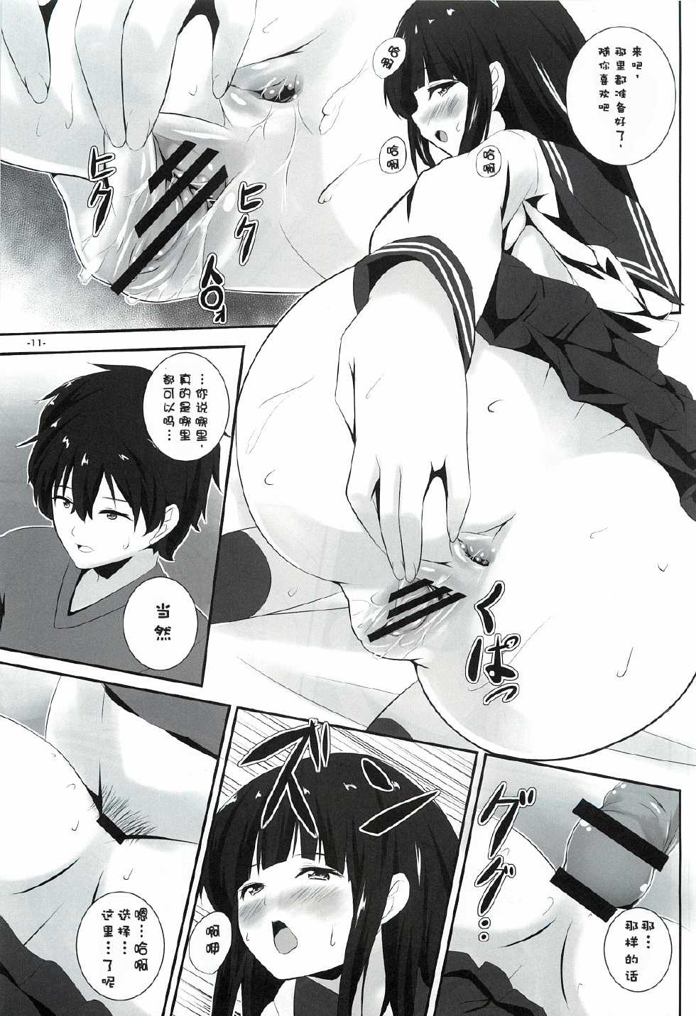 (SC57) [Shougentei (Kuon)] Hina Asobi (Hyouka) [Chinese] [脸肿汉化组] - Page 10