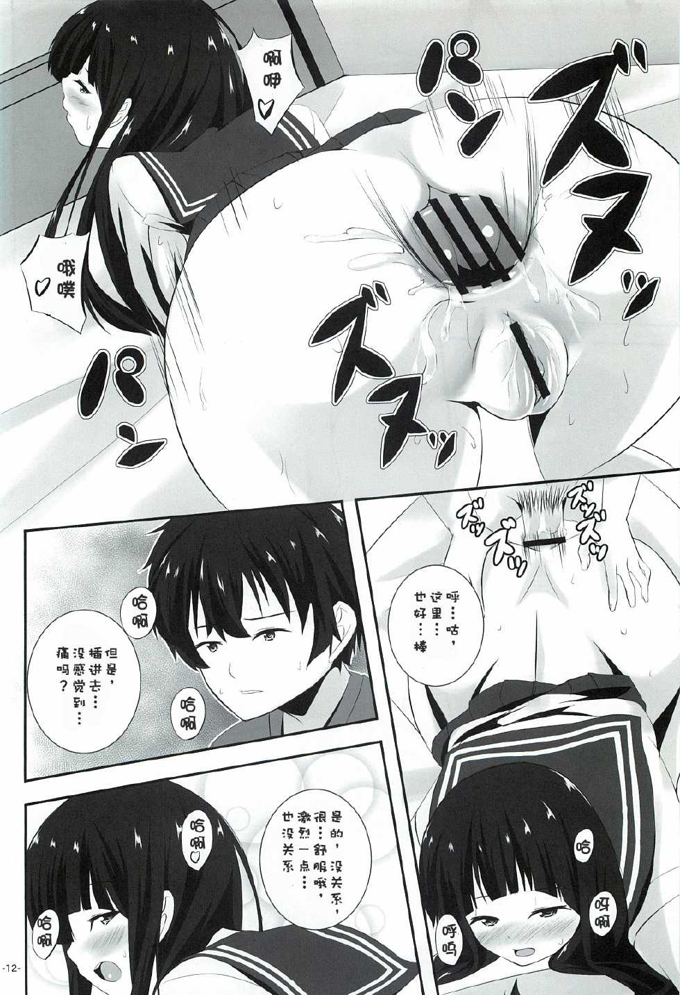 (SC57) [Shougentei (Kuon)] Hina Asobi (Hyouka) [Chinese] [脸肿汉化组] - Page 11