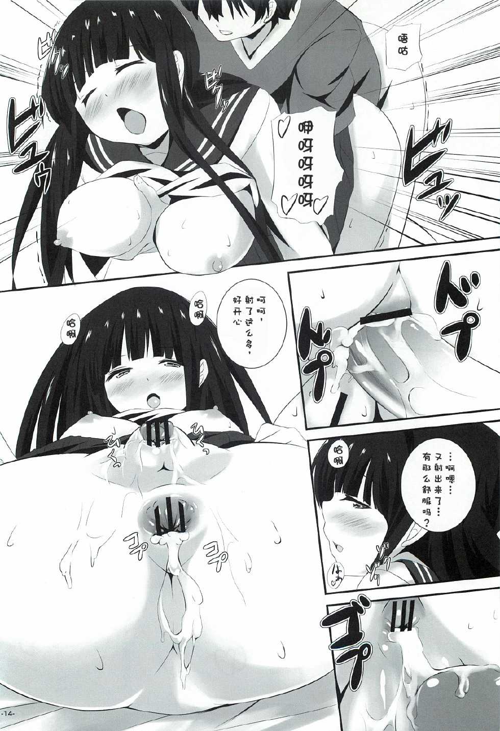 (SC57) [Shougentei (Kuon)] Hina Asobi (Hyouka) [Chinese] [脸肿汉化组] - Page 13