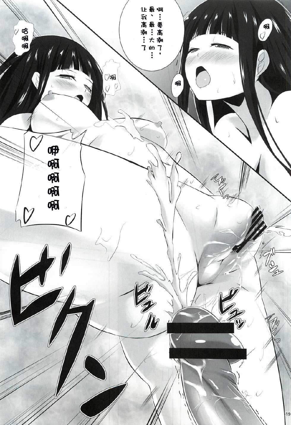 (SC57) [Shougentei (Kuon)] Hina Asobi (Hyouka) [Chinese] [脸肿汉化组] - Page 18