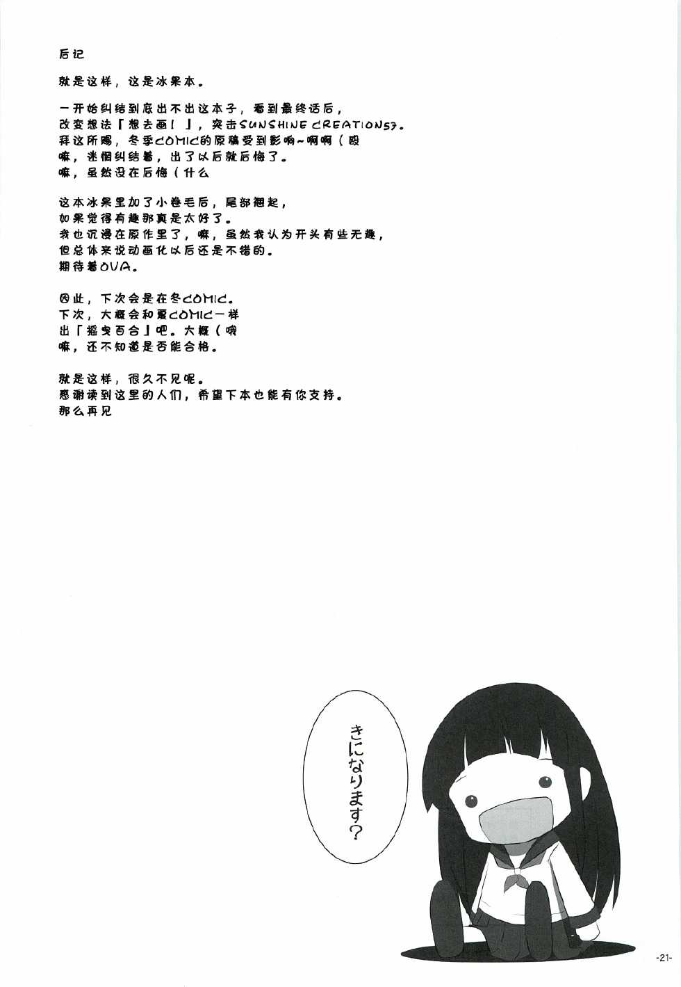 (SC57) [Shougentei (Kuon)] Hina Asobi (Hyouka) [Chinese] [脸肿汉化组] - Page 20