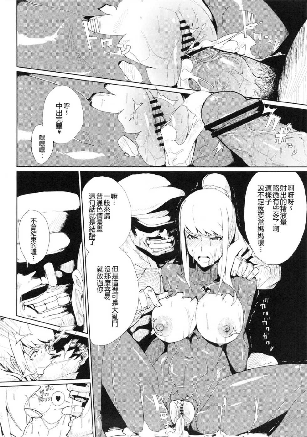 (SC56) [Draw Go (Souichi)] Smash Girl SEX | 融合衝擊 性愛亂鬥 (Super Smash Bros. Brawl) [Chinese] [里界漢化組] - Page 14