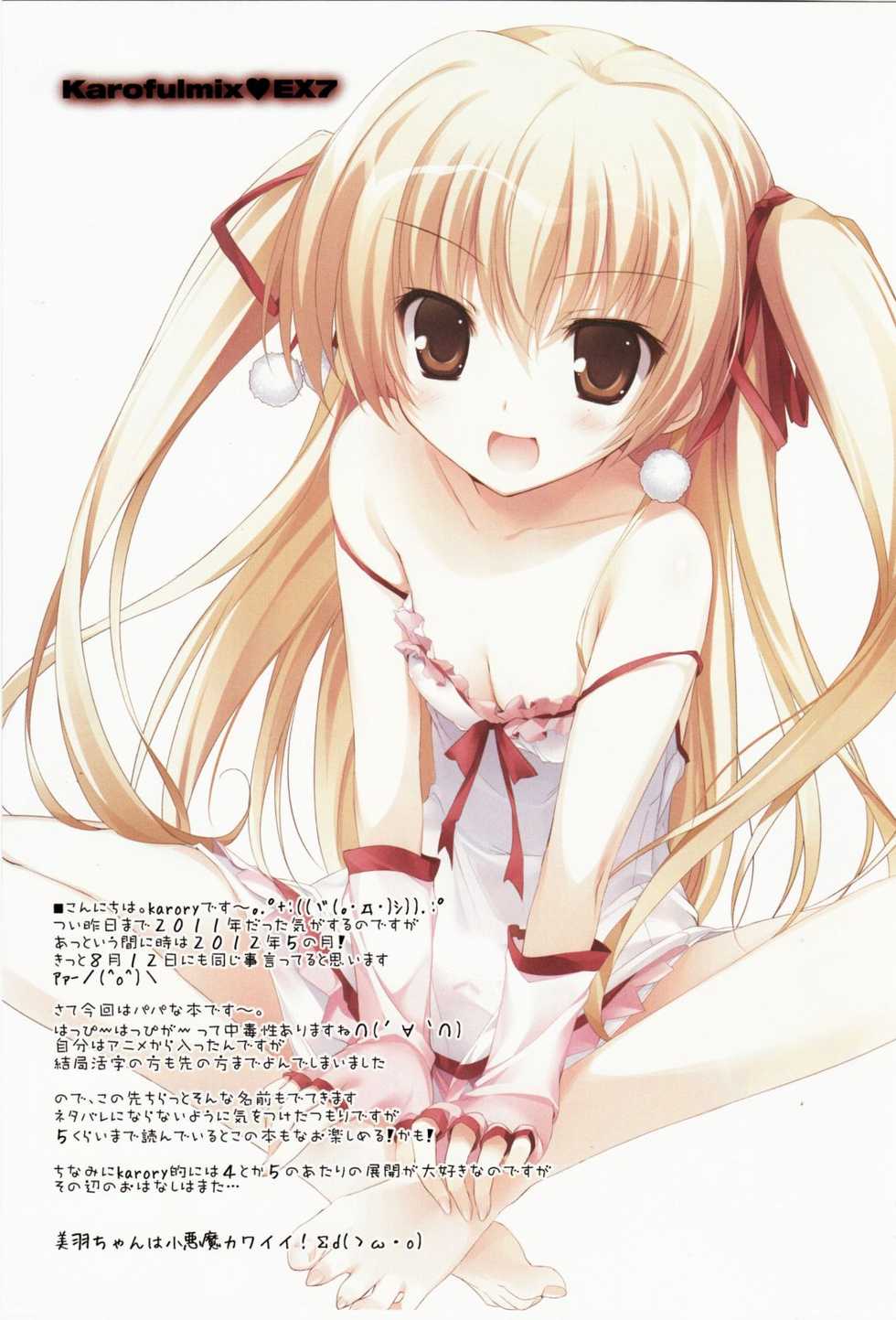 (COMIC1☆6) [KAROMIX (karory)] Karofulmix EX7 (Papa no Iu Koto wo Kikinasai!) [Korean] [여우별] - Page 3