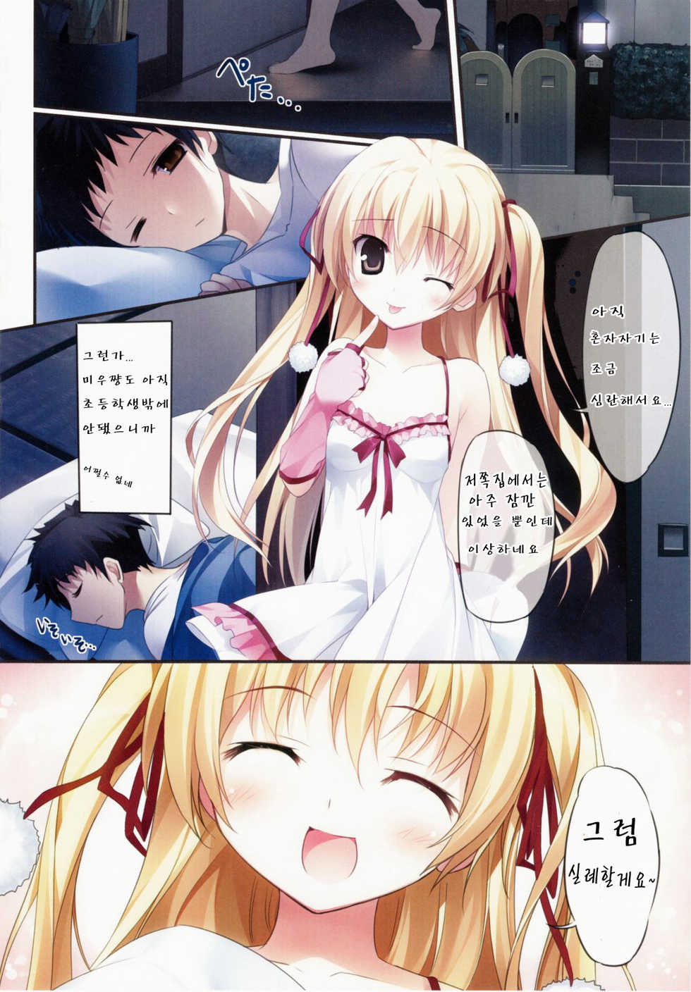 (COMIC1☆6) [KAROMIX (karory)] Karofulmix EX7 (Papa no Iu Koto wo Kikinasai!) [Korean] [여우별] - Page 4