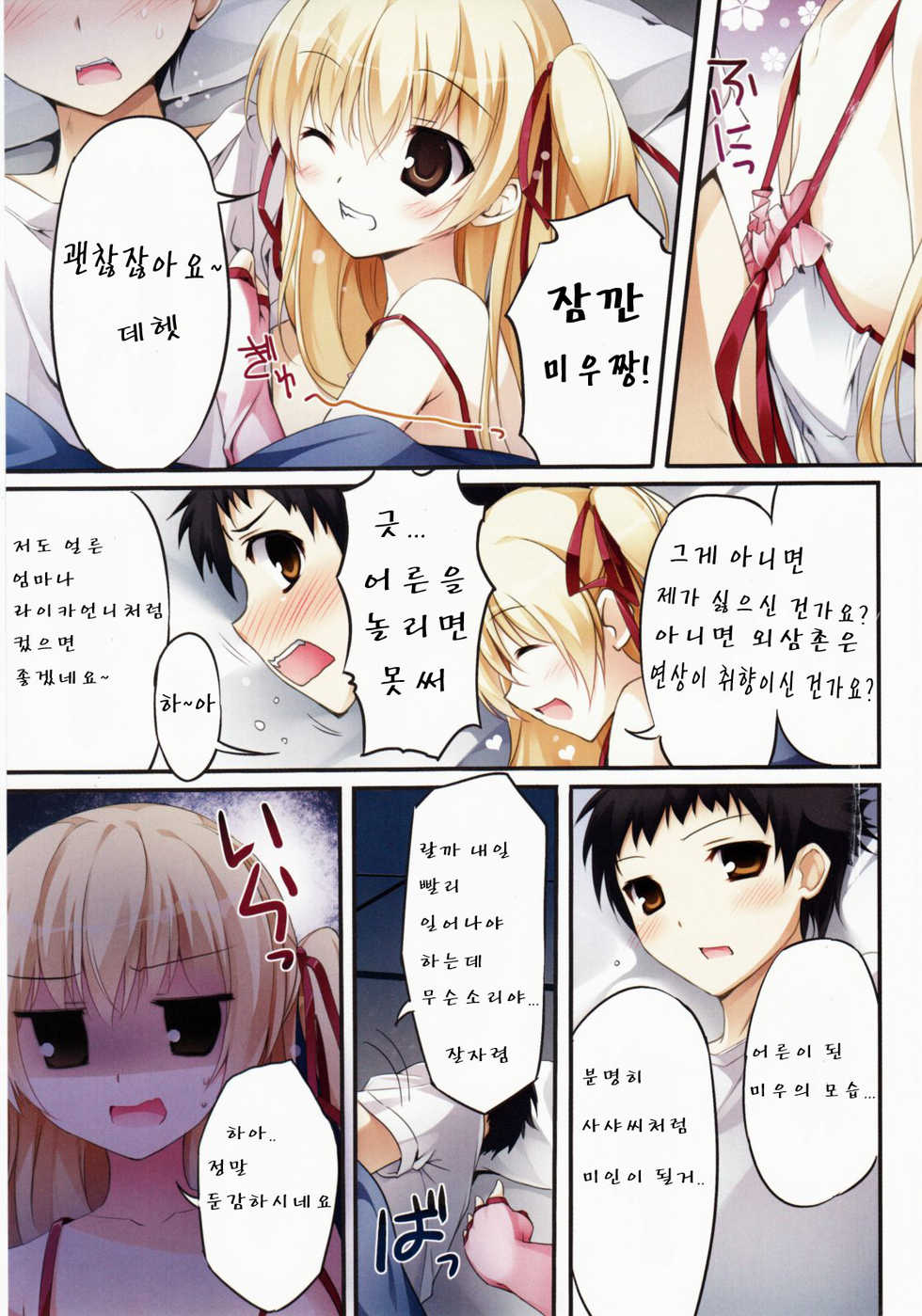 (COMIC1☆6) [KAROMIX (karory)] Karofulmix EX7 (Papa no Iu Koto wo Kikinasai!) [Korean] [여우별] - Page 5