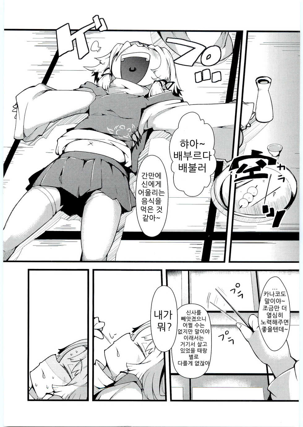 (Reitaisai 8) [Cherish (Nishimura Nike)] Kamisama to Shinkou to XX (Touhou Project [Korean] [여우별] - Page 7