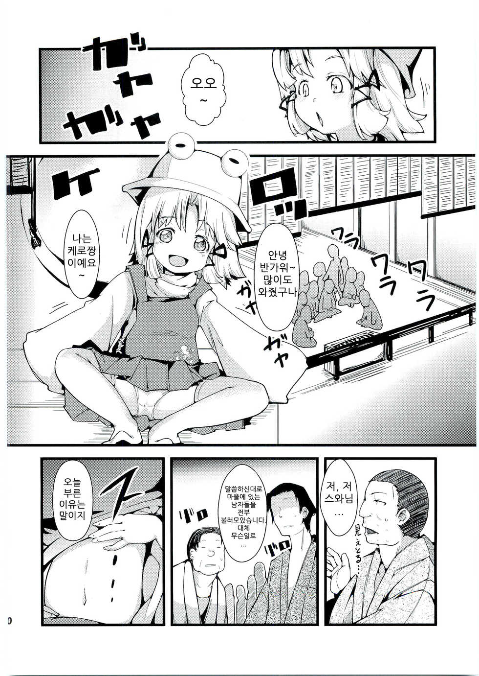 (Reitaisai 8) [Cherish (Nishimura Nike)] Kamisama to Shinkou to XX (Touhou Project [Korean] [여우별] - Page 10