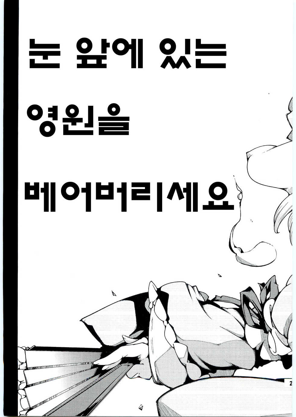 (Reitaisai 8) [Cherish (Nishimura Nike)] Kamisama to Shinkou to XX (Touhou Project [Korean] [여우별] - Page 29