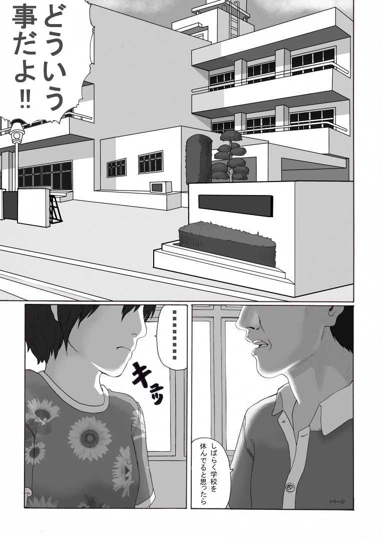 [Green Company (Tadamasa)] Houkago ~Sensei to Seito no Kankei Houkai~ Zenpen - Page 1