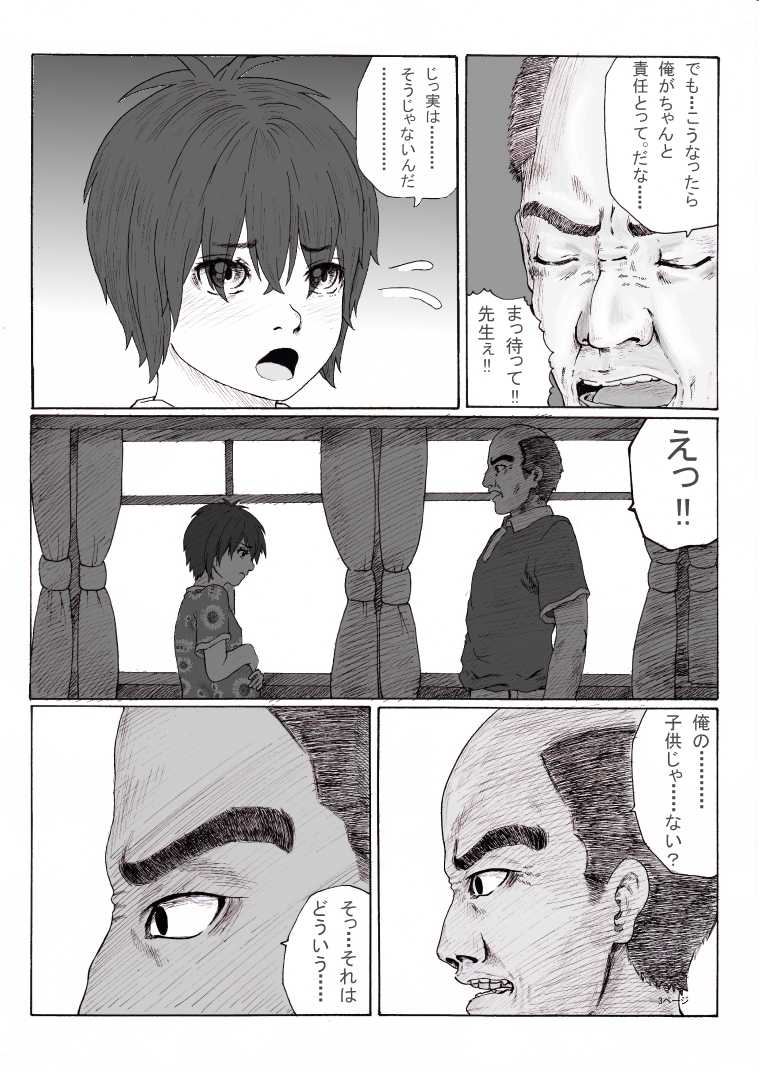 [Green Company (Tadamasa)] Houkago ~Sensei to Seito no Kankei Houkai~ Zenpen - Page 3