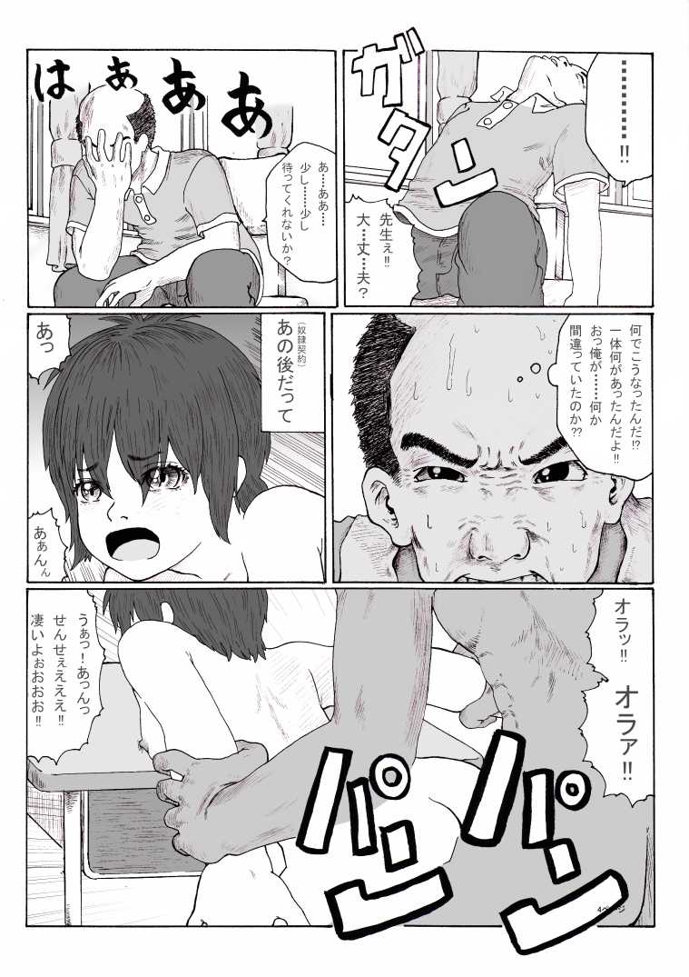 [Green Company (Tadamasa)] Houkago ~Sensei to Seito no Kankei Houkai~ Zenpen - Page 4
