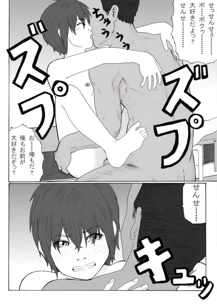 [Green Company (Tadamasa)] Houkago ~Sensei to Seito no Kankei Houkai~ Zenpen - Page 6