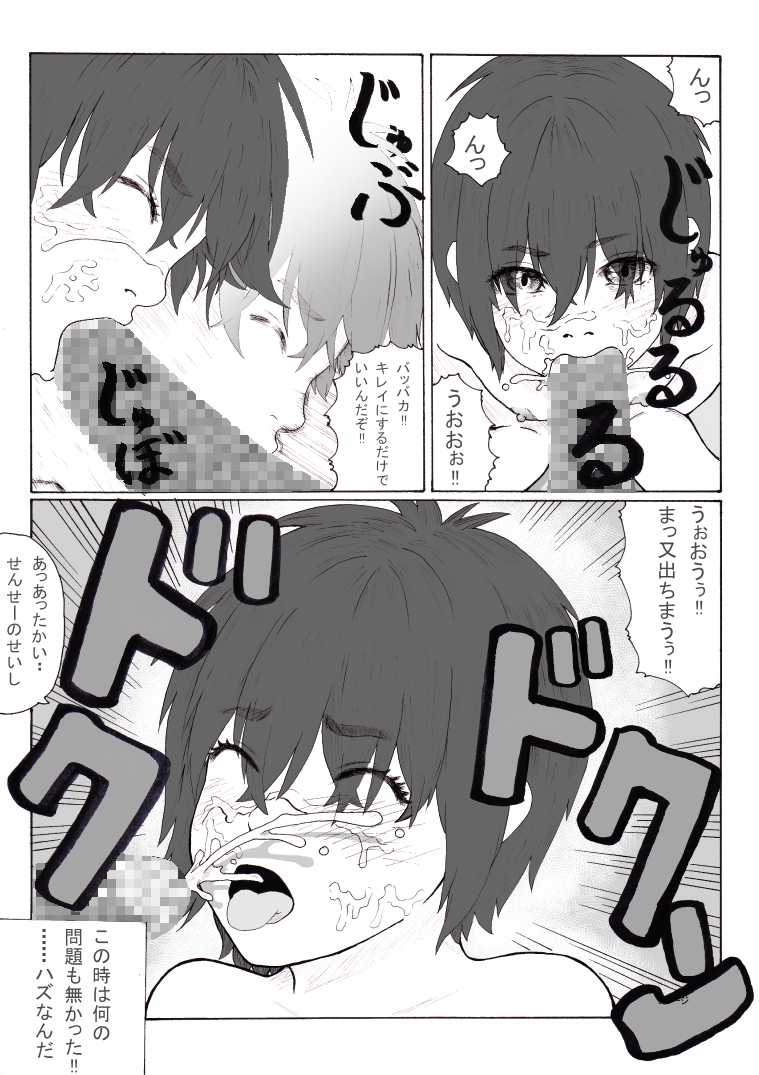 [Green Company (Tadamasa)] Houkago ~Sensei to Seito no Kankei Houkai~ Zenpen - Page 9