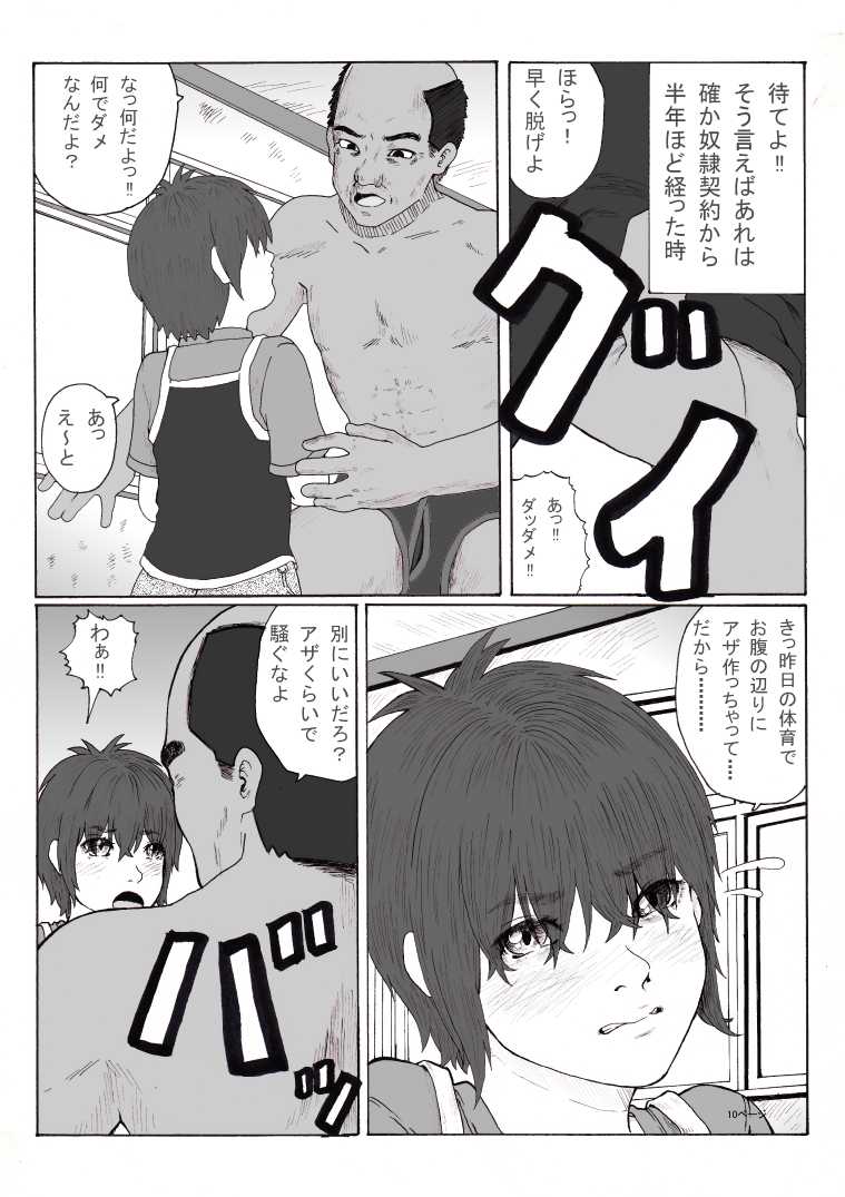 [Green Company (Tadamasa)] Houkago ~Sensei to Seito no Kankei Houkai~ Zenpen - Page 10