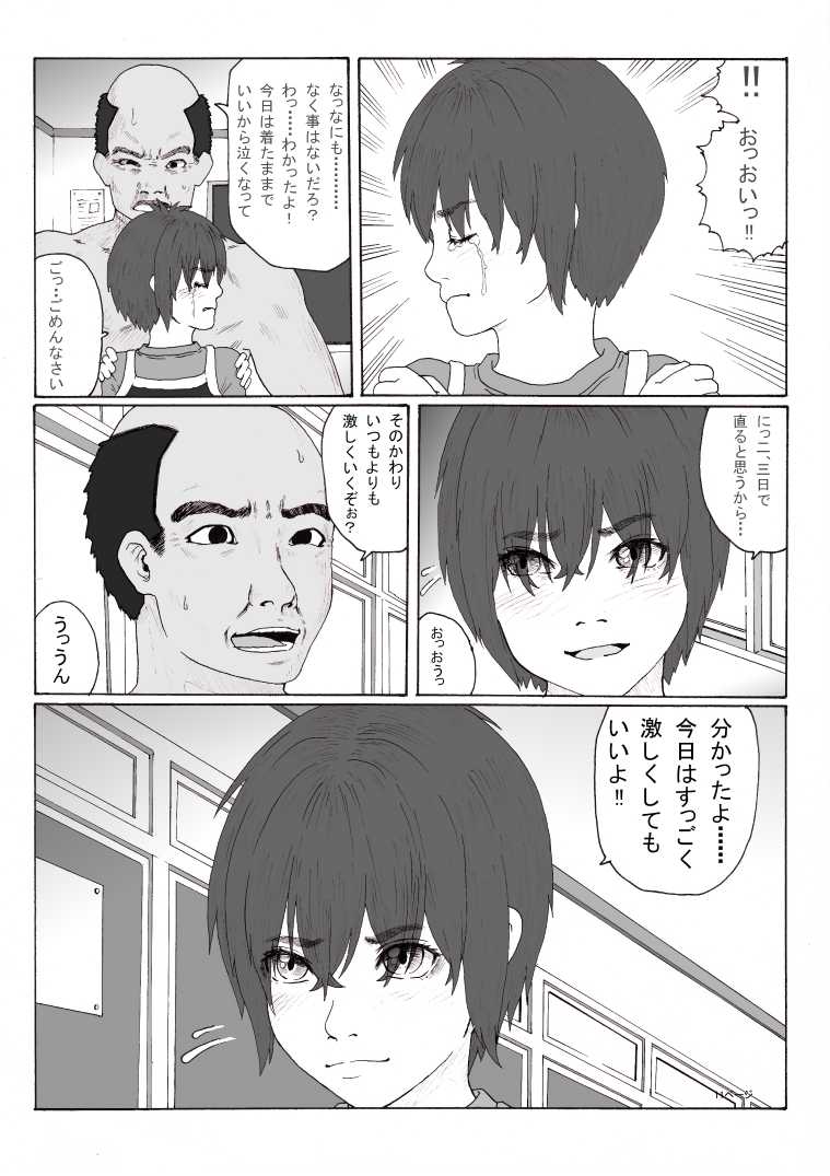 [Green Company (Tadamasa)] Houkago ~Sensei to Seito no Kankei Houkai~ Zenpen - Page 11
