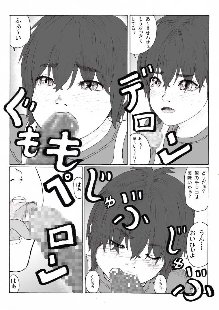 [Green Company (Tadamasa)] Houkago ~Sensei to Seito no Kankei Houkai~ Zenpen - Page 12