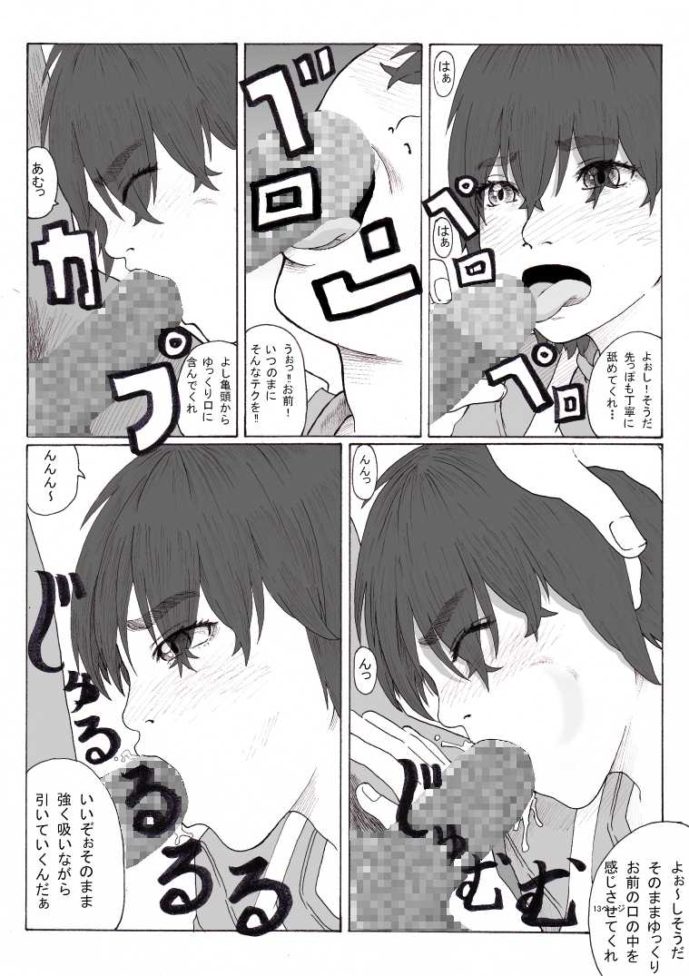 [Green Company (Tadamasa)] Houkago ~Sensei to Seito no Kankei Houkai~ Zenpen - Page 13