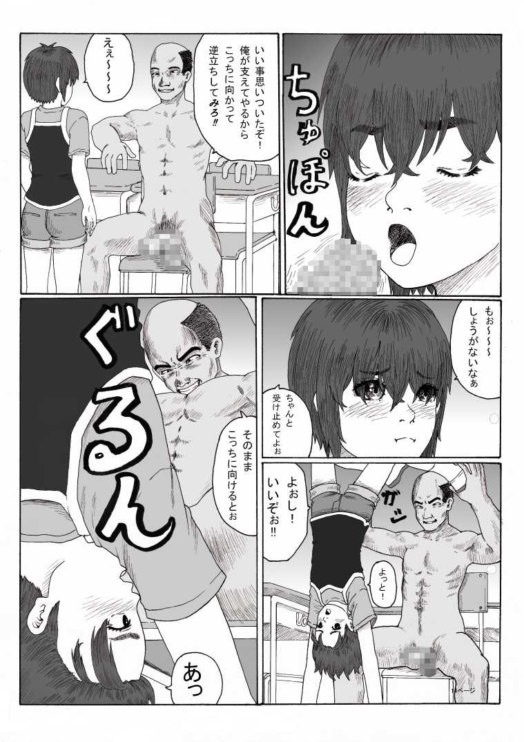 [Green Company (Tadamasa)] Houkago ~Sensei to Seito no Kankei Houkai~ Zenpen - Page 14