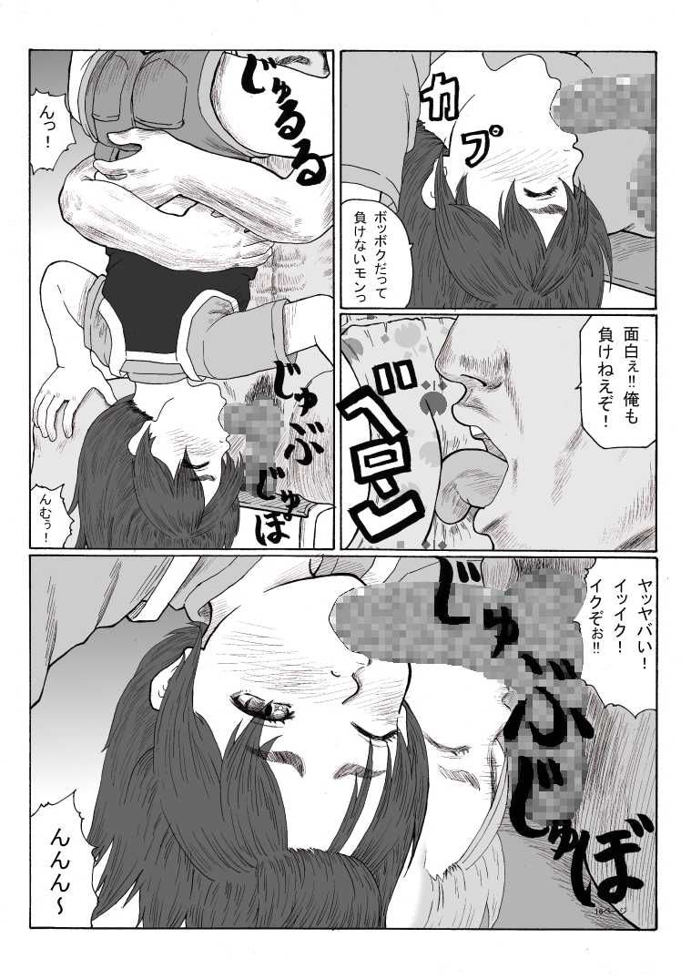 [Green Company (Tadamasa)] Houkago ~Sensei to Seito no Kankei Houkai~ Zenpen - Page 16