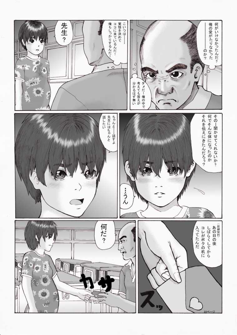 [Green Company (Tadamasa)] Houkago ~Sensei to Seito no Kankei Houkai~ Zenpen - Page 22