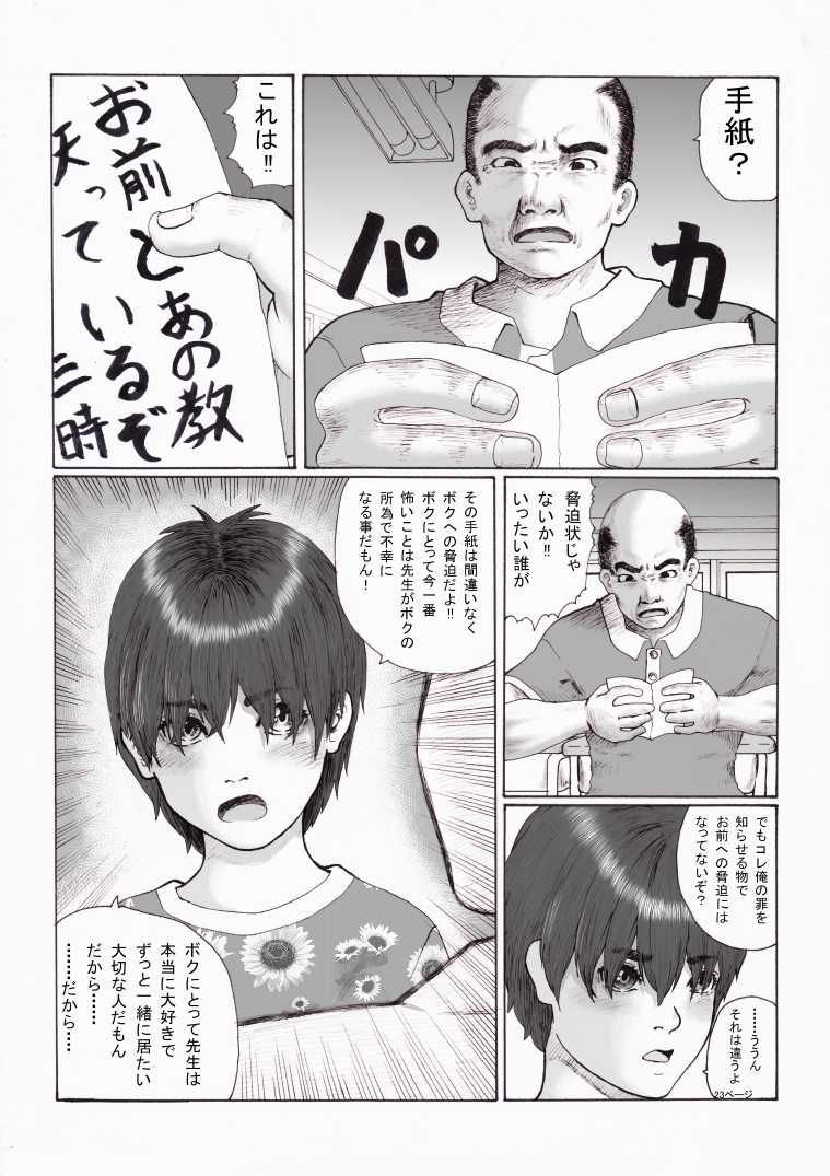 [Green Company (Tadamasa)] Houkago ~Sensei to Seito no Kankei Houkai~ Zenpen - Page 23