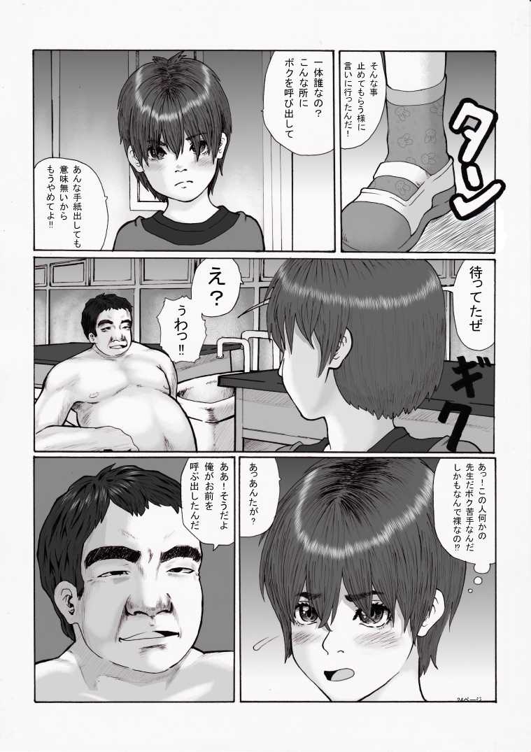 [Green Company (Tadamasa)] Houkago ~Sensei to Seito no Kankei Houkai~ Zenpen - Page 24