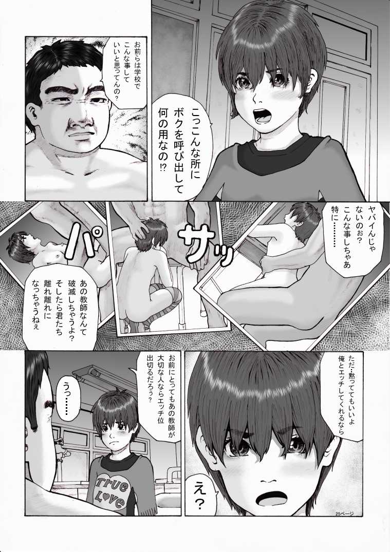 [Green Company (Tadamasa)] Houkago ~Sensei to Seito no Kankei Houkai~ Zenpen - Page 25