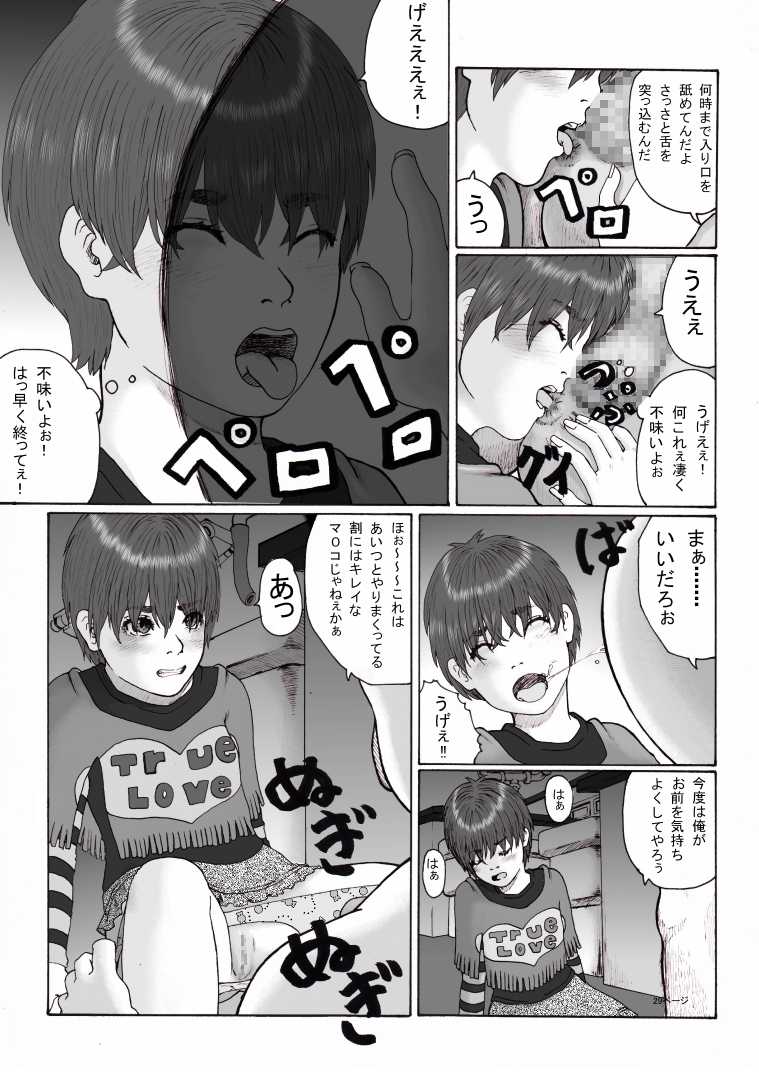 [Green Company (Tadamasa)] Houkago ~Sensei to Seito no Kankei Houkai~ Zenpen - Page 29