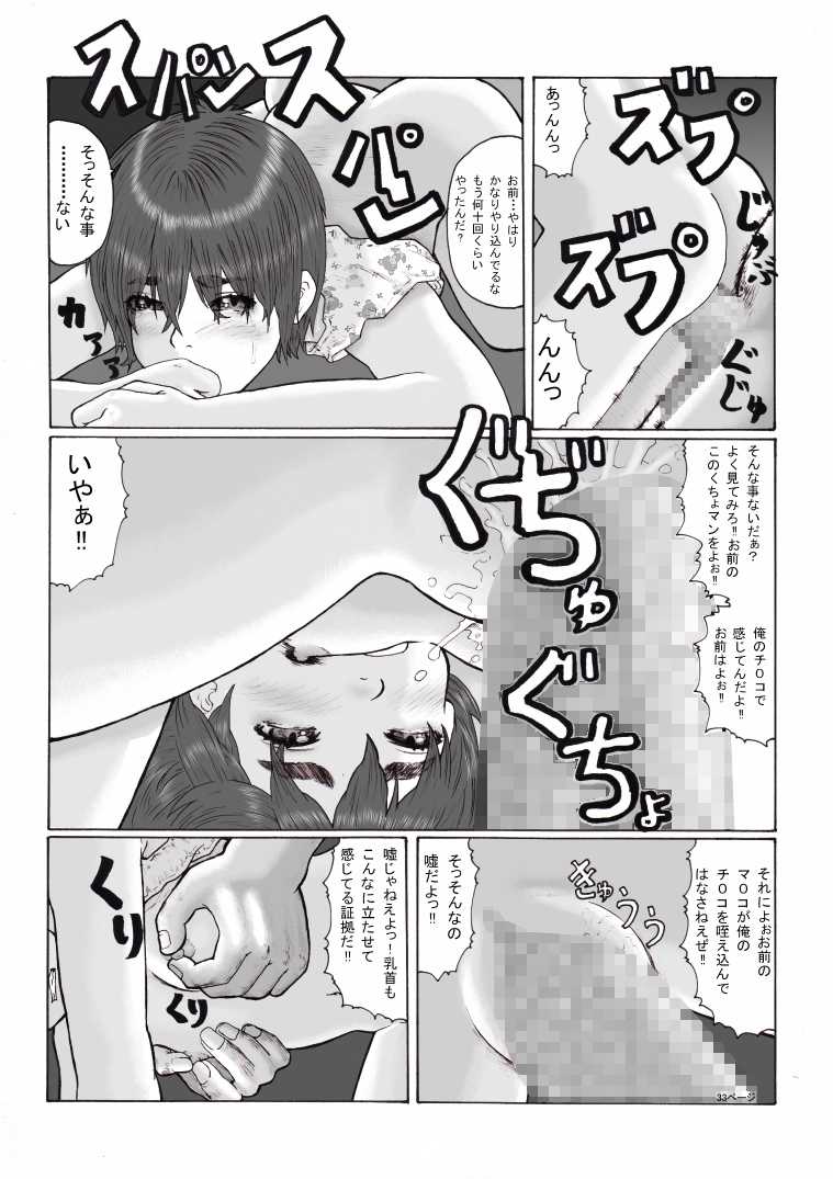 [Green Company (Tadamasa)] Houkago ~Sensei to Seito no Kankei Houkai~ Zenpen - Page 33