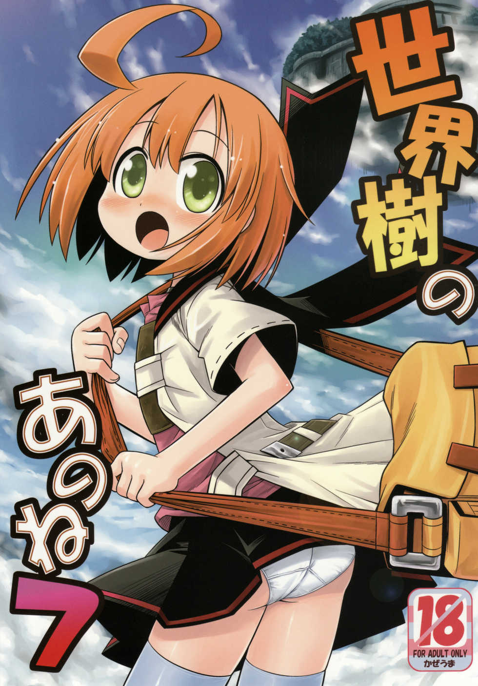 (Mimiket 19) [Kazeuma (Minami Star)] Sekaiju no Anone 7 (Etrian Odyssey) - Page 1