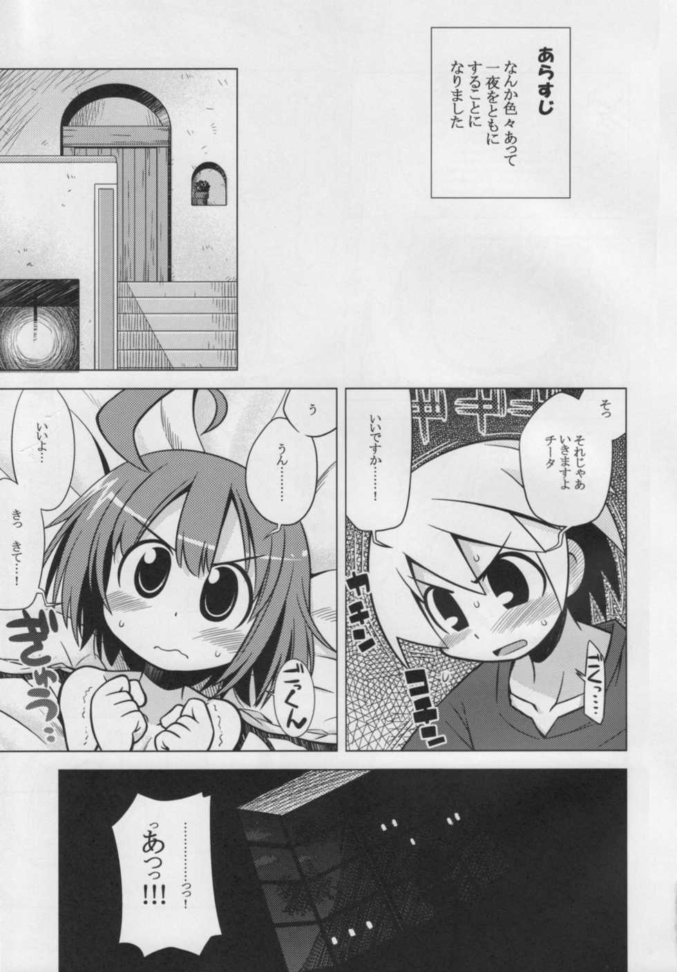 (Mimiket 19) [Kazeuma (Minami Star)] Sekaiju no Anone 7 (Etrian Odyssey) - Page 2