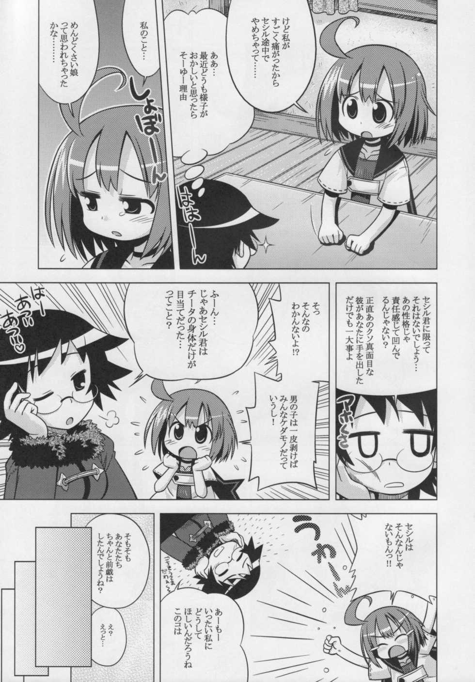(Mimiket 19) [Kazeuma (Minami Star)] Sekaiju no Anone 7 (Etrian Odyssey) - Page 6