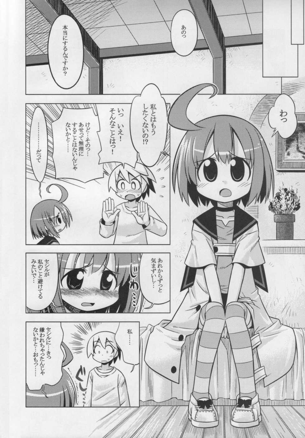 (Mimiket 19) [Kazeuma (Minami Star)] Sekaiju no Anone 7 (Etrian Odyssey) - Page 9