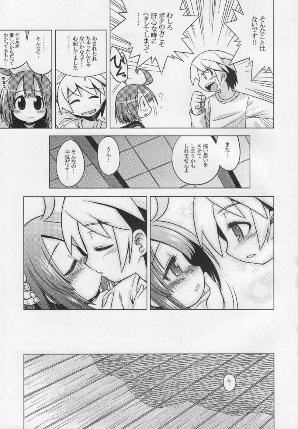 (Mimiket 19) [Kazeuma (Minami Star)] Sekaiju no Anone 7 (Etrian Odyssey) - Page 10