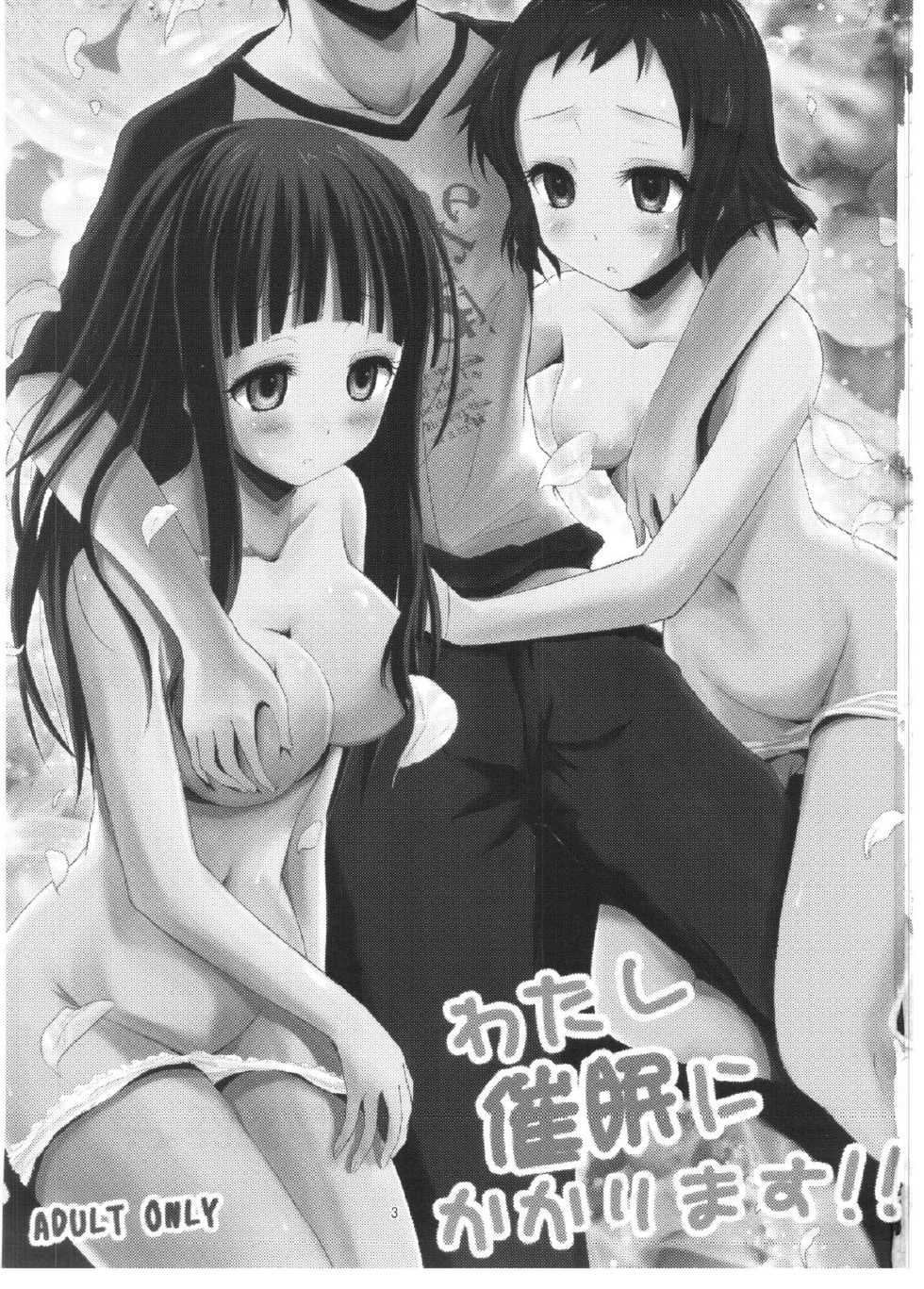 (C82) [Magudara Kaihou Doumei (Tsukuyomi Sazin)] Watashi Saimin ni Kakarimasu (Hyouka) [Chinese] - Page 2