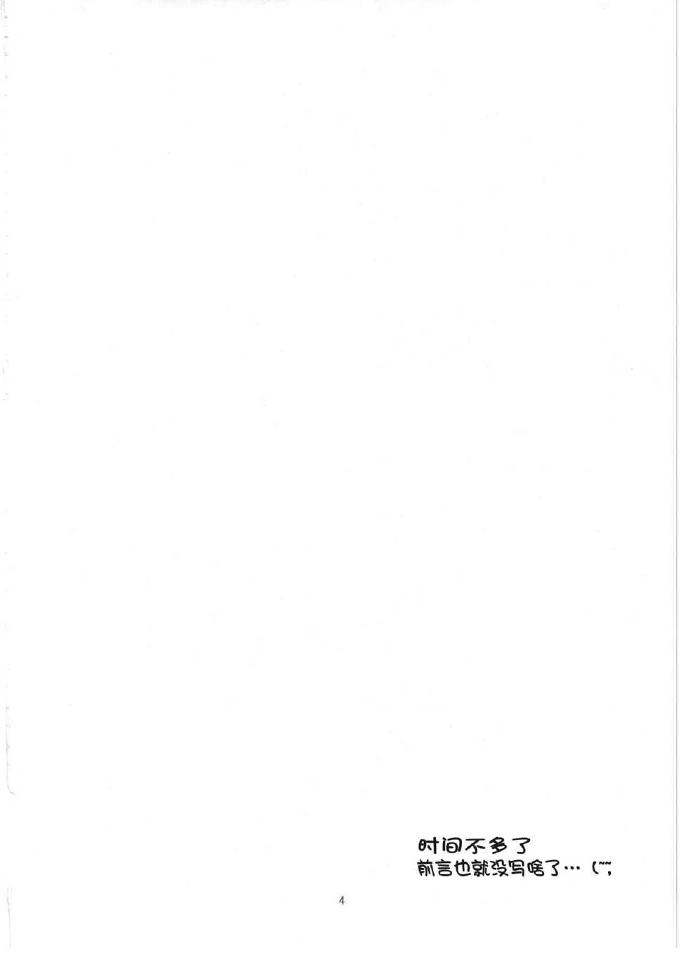 (C82) [Magudara Kaihou Doumei (Tsukuyomi Sazin)] Watashi Saimin ni Kakarimasu (Hyouka) [Chinese] - Page 3