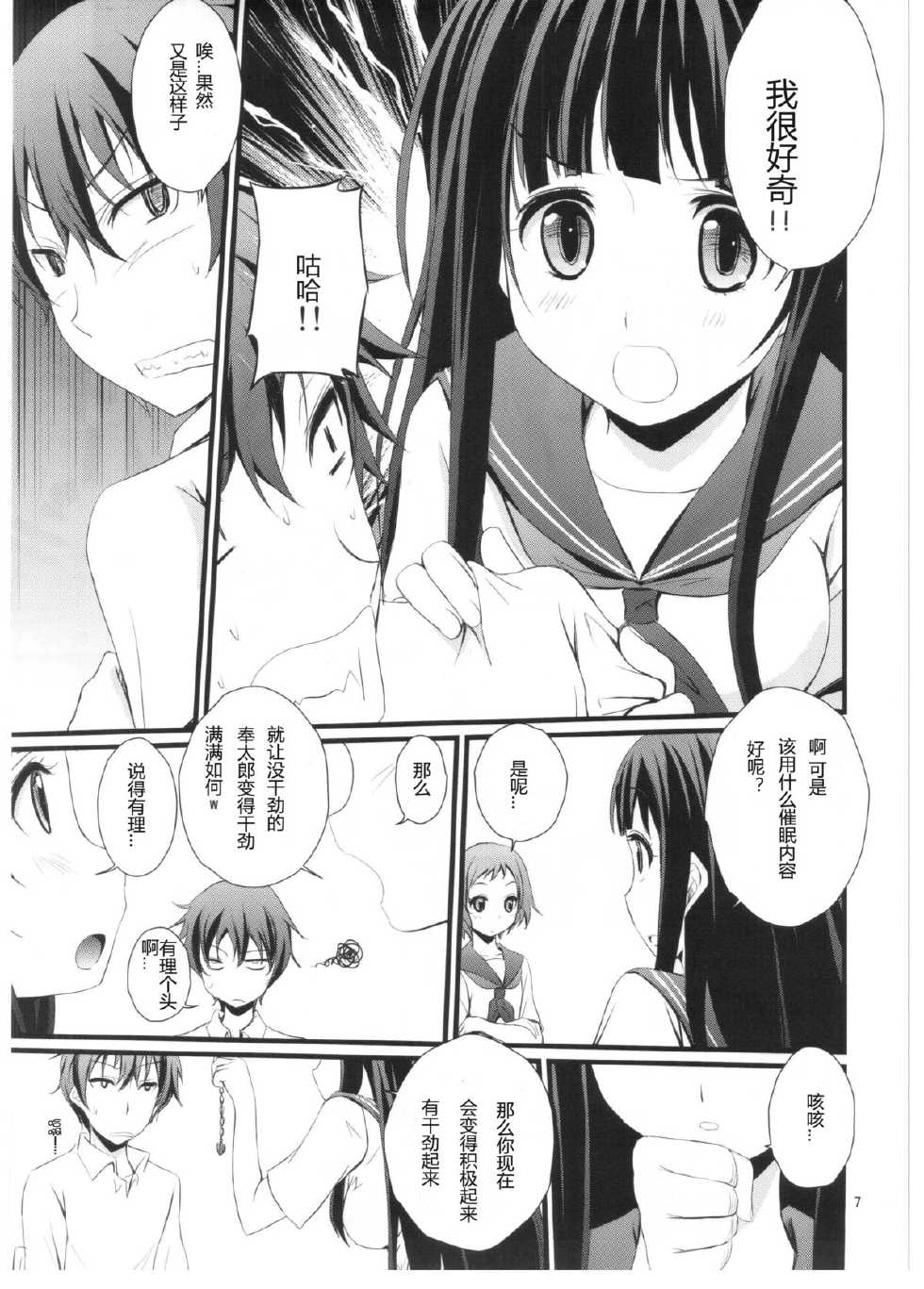 (C82) [Magudara Kaihou Doumei (Tsukuyomi Sazin)] Watashi Saimin ni Kakarimasu (Hyouka) [Chinese] - Page 6