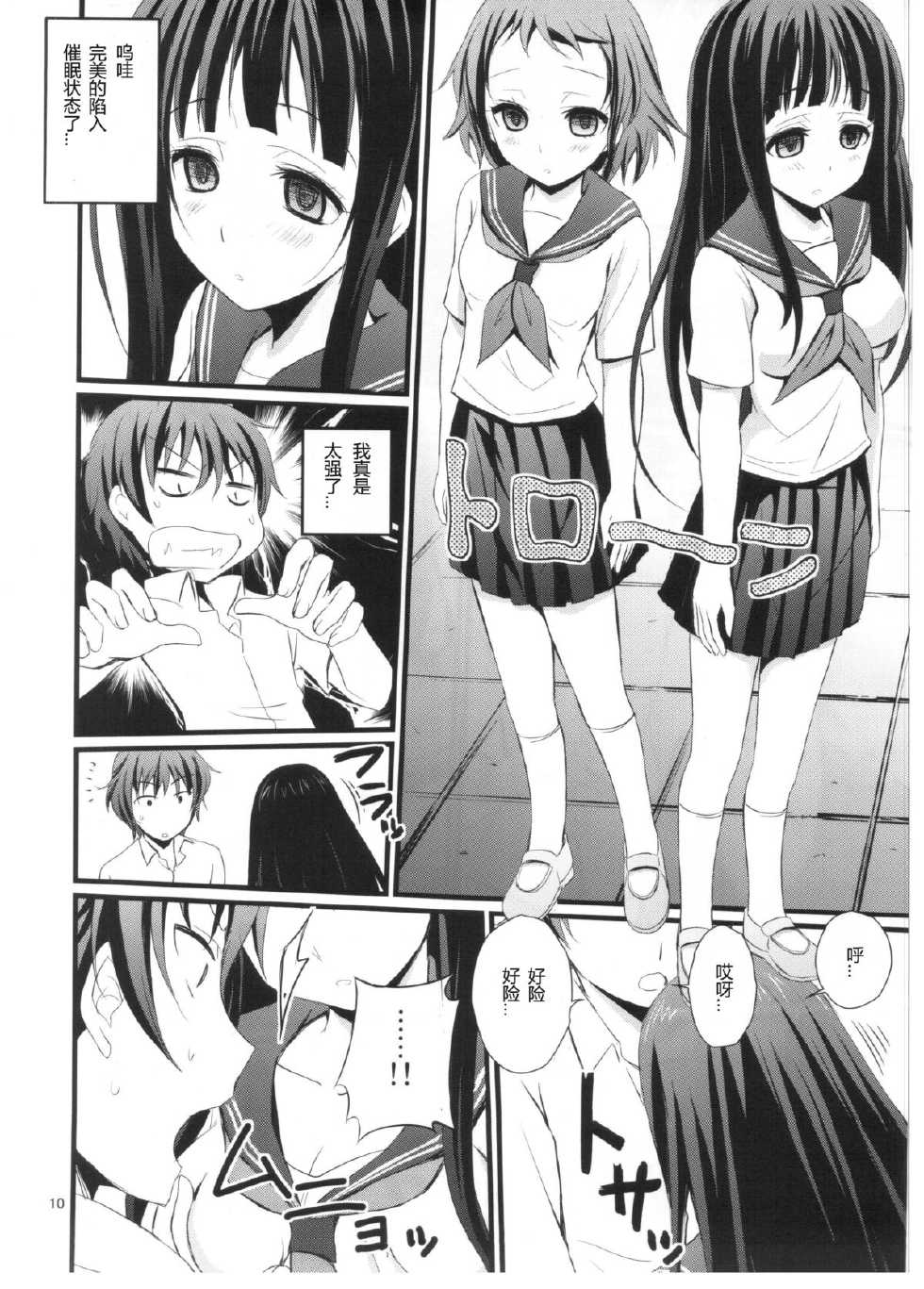 (C82) [Magudara Kaihou Doumei (Tsukuyomi Sazin)] Watashi Saimin ni Kakarimasu (Hyouka) [Chinese] - Page 9