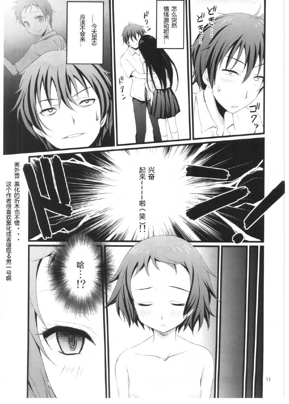 (C82) [Magudara Kaihou Doumei (Tsukuyomi Sazin)] Watashi Saimin ni Kakarimasu (Hyouka) [Chinese] - Page 10