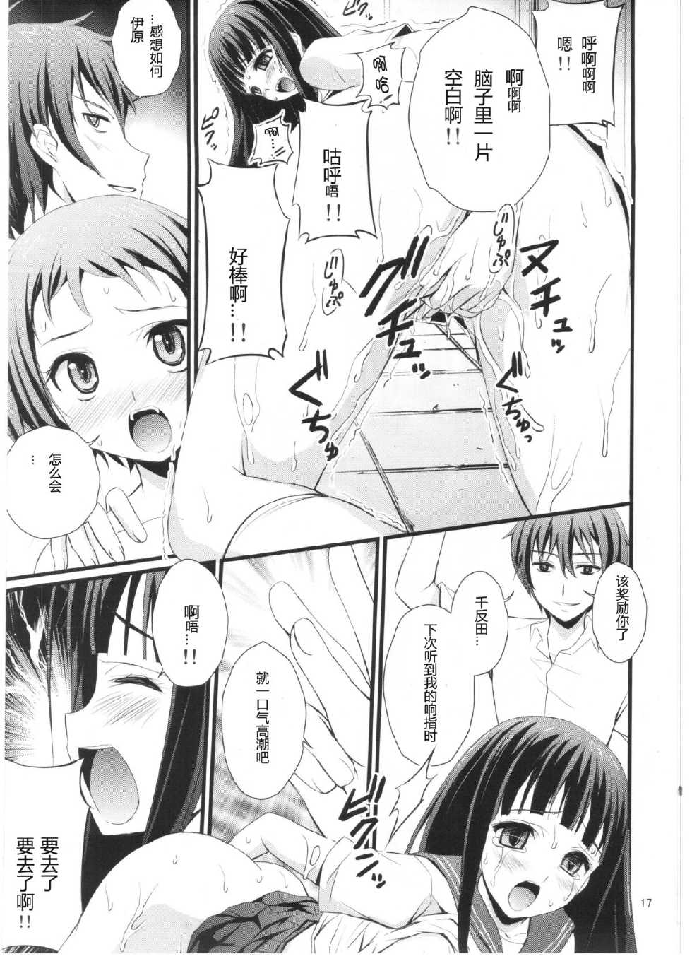 (C82) [Magudara Kaihou Doumei (Tsukuyomi Sazin)] Watashi Saimin ni Kakarimasu (Hyouka) [Chinese] - Page 16