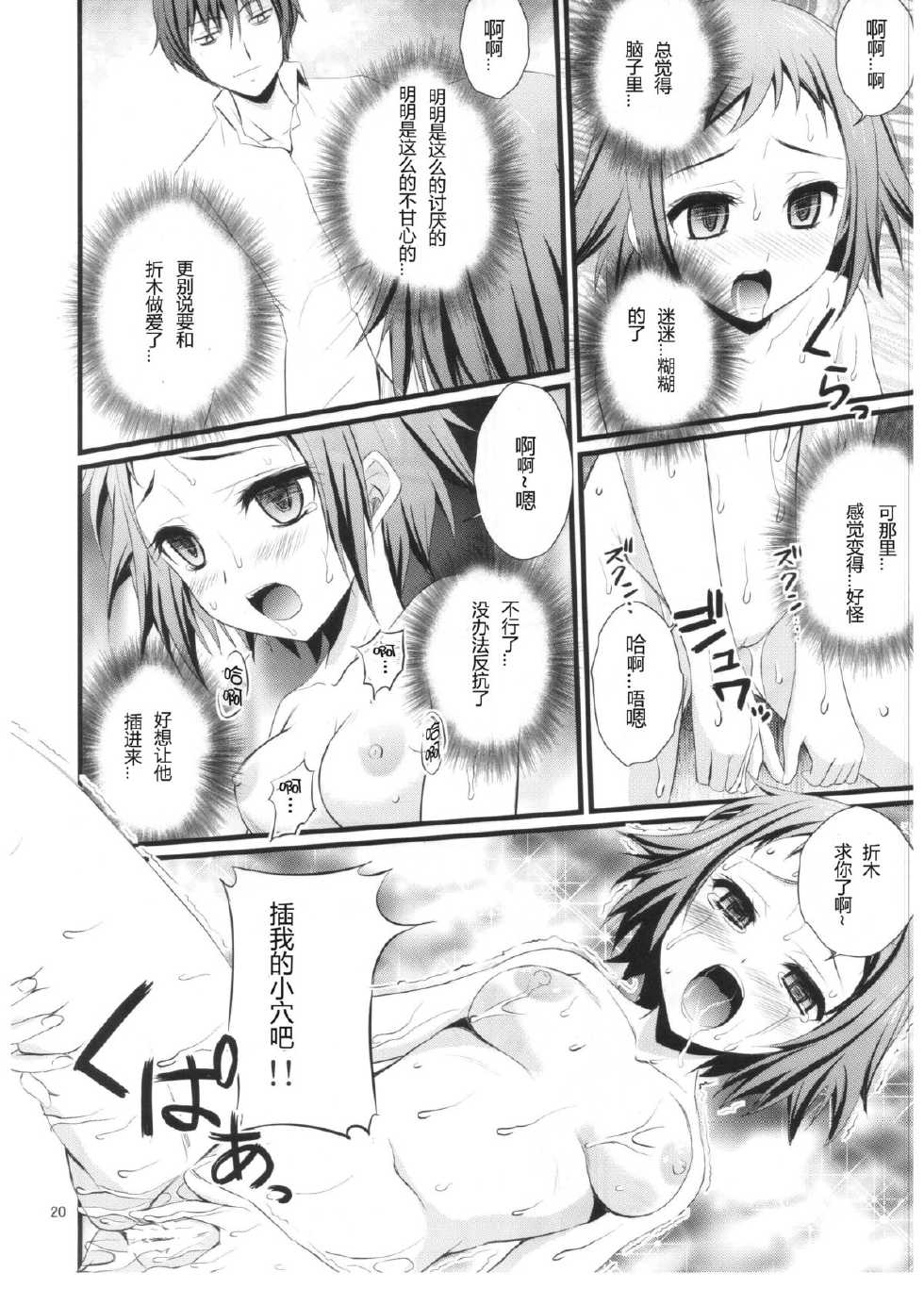 (C82) [Magudara Kaihou Doumei (Tsukuyomi Sazin)] Watashi Saimin ni Kakarimasu (Hyouka) [Chinese] - Page 19