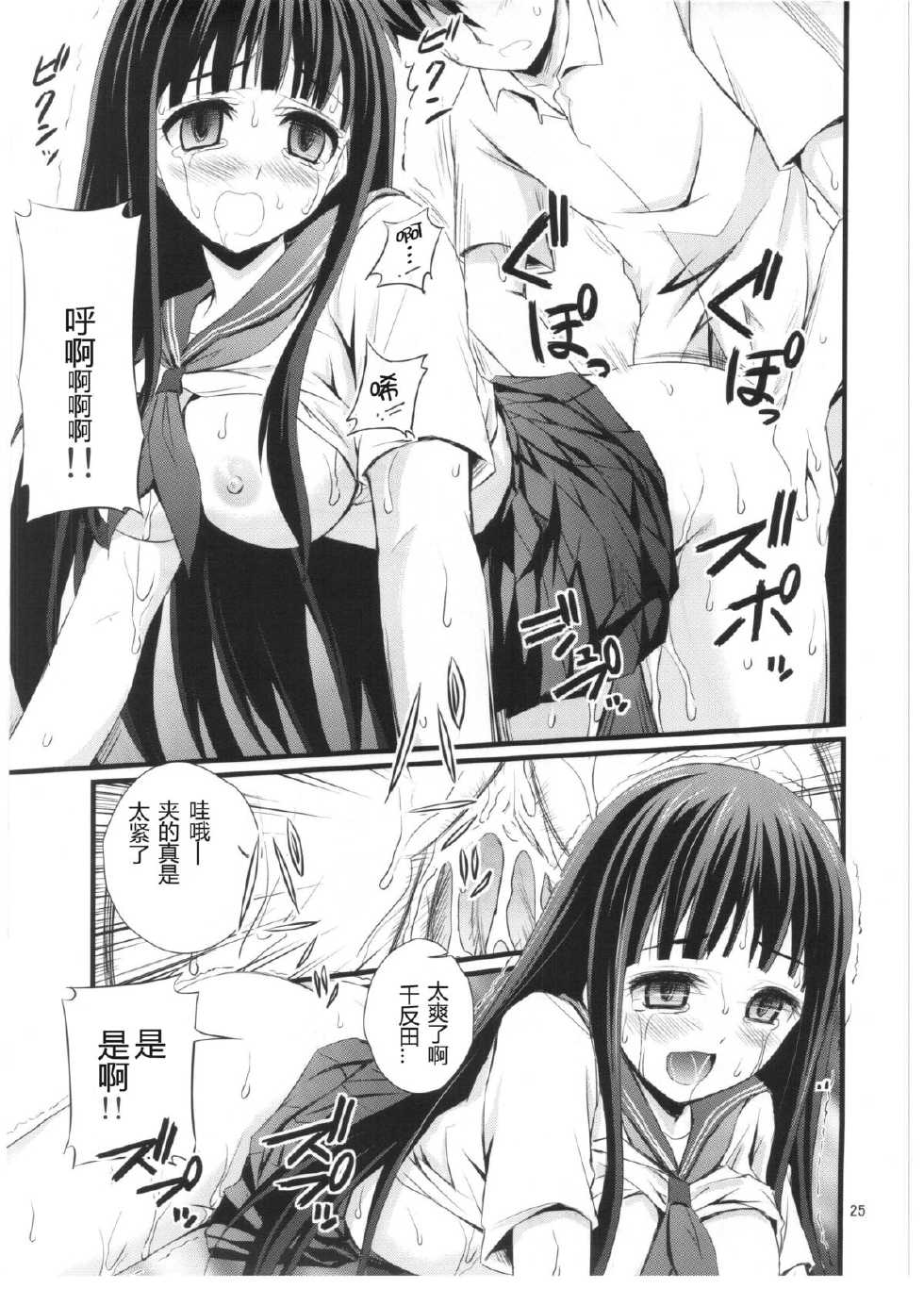 (C82) [Magudara Kaihou Doumei (Tsukuyomi Sazin)] Watashi Saimin ni Kakarimasu (Hyouka) [Chinese] - Page 24