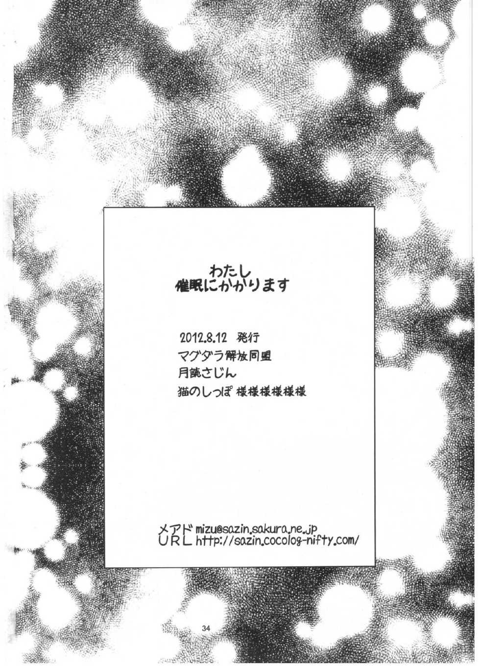 (C82) [Magudara Kaihou Doumei (Tsukuyomi Sazin)] Watashi Saimin ni Kakarimasu (Hyouka) [Chinese] - Page 33